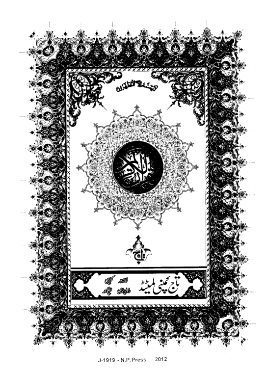 TÉLÉCHARGER QURAN WARSH PDF QURAN WARSH PDF